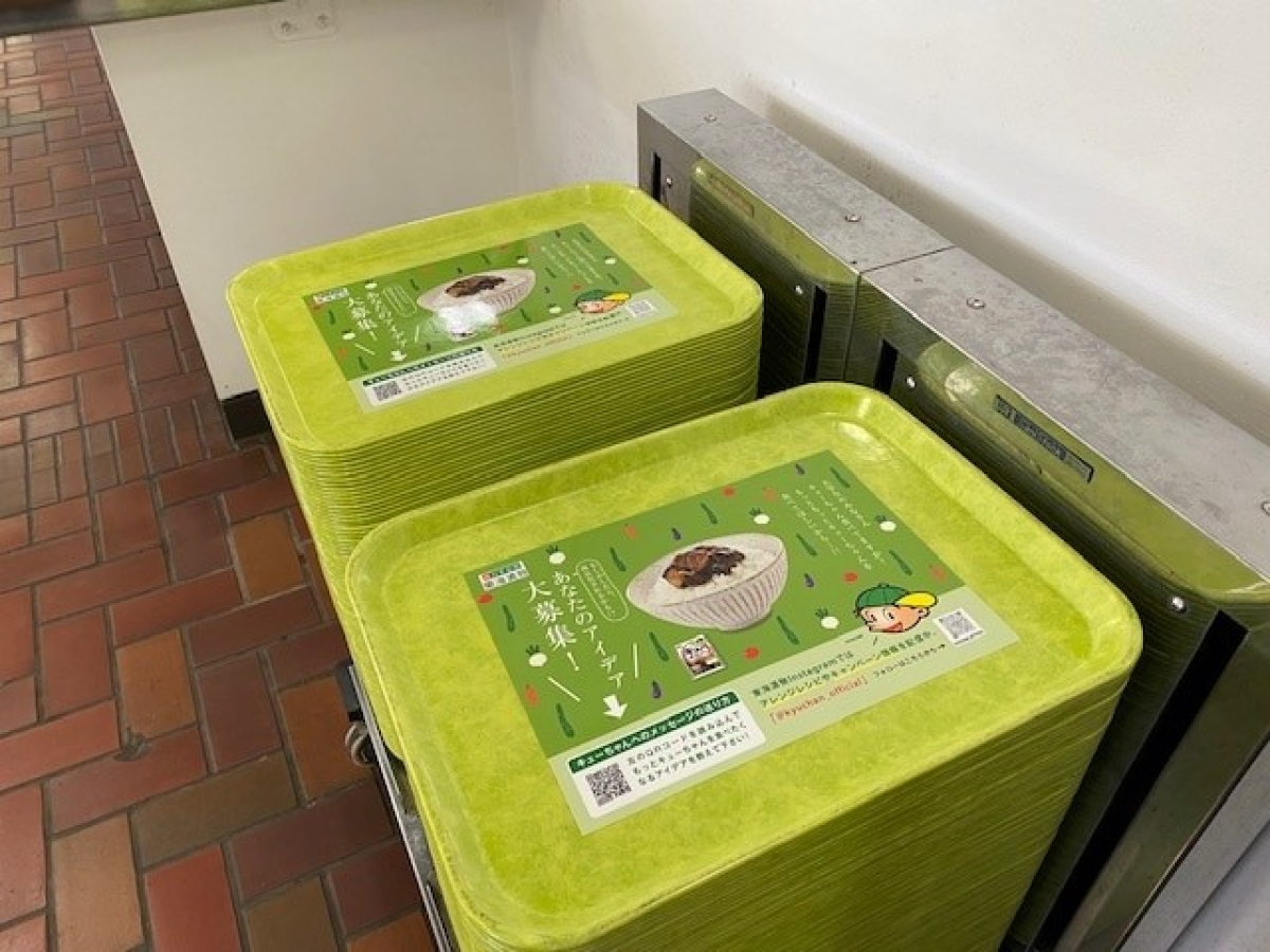 中部大学のトレイ