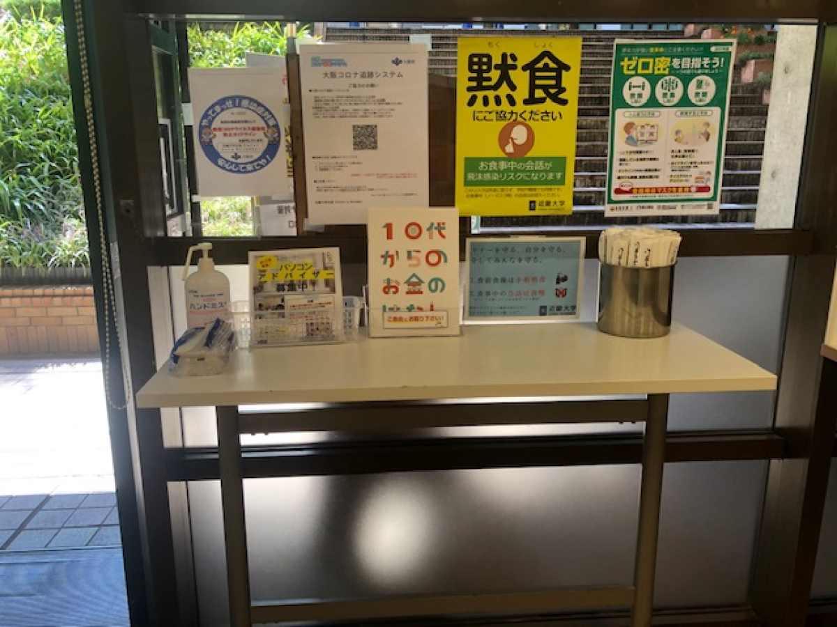 近畿大学で冊子設置