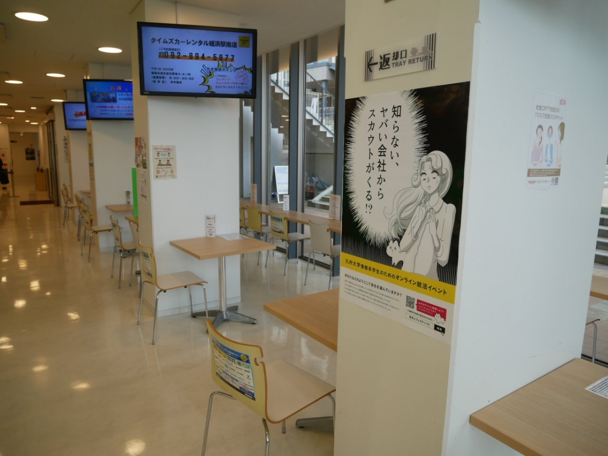 九州大学伊都キャンパスでジースタイラスのポスターを掲出