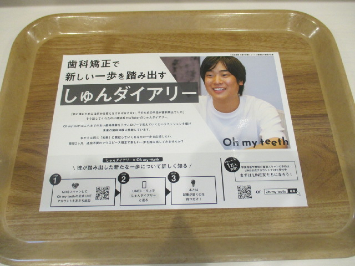 学生マンションのトレイにOh my teethの広告を掲載