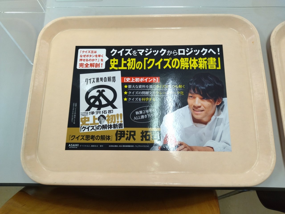 東京大学弥生キャンパス3号館での学食トレイ広告
