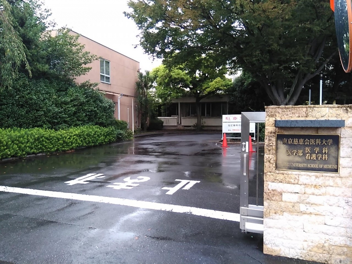 東京慈恵会医科大学国領キャンパスの正門