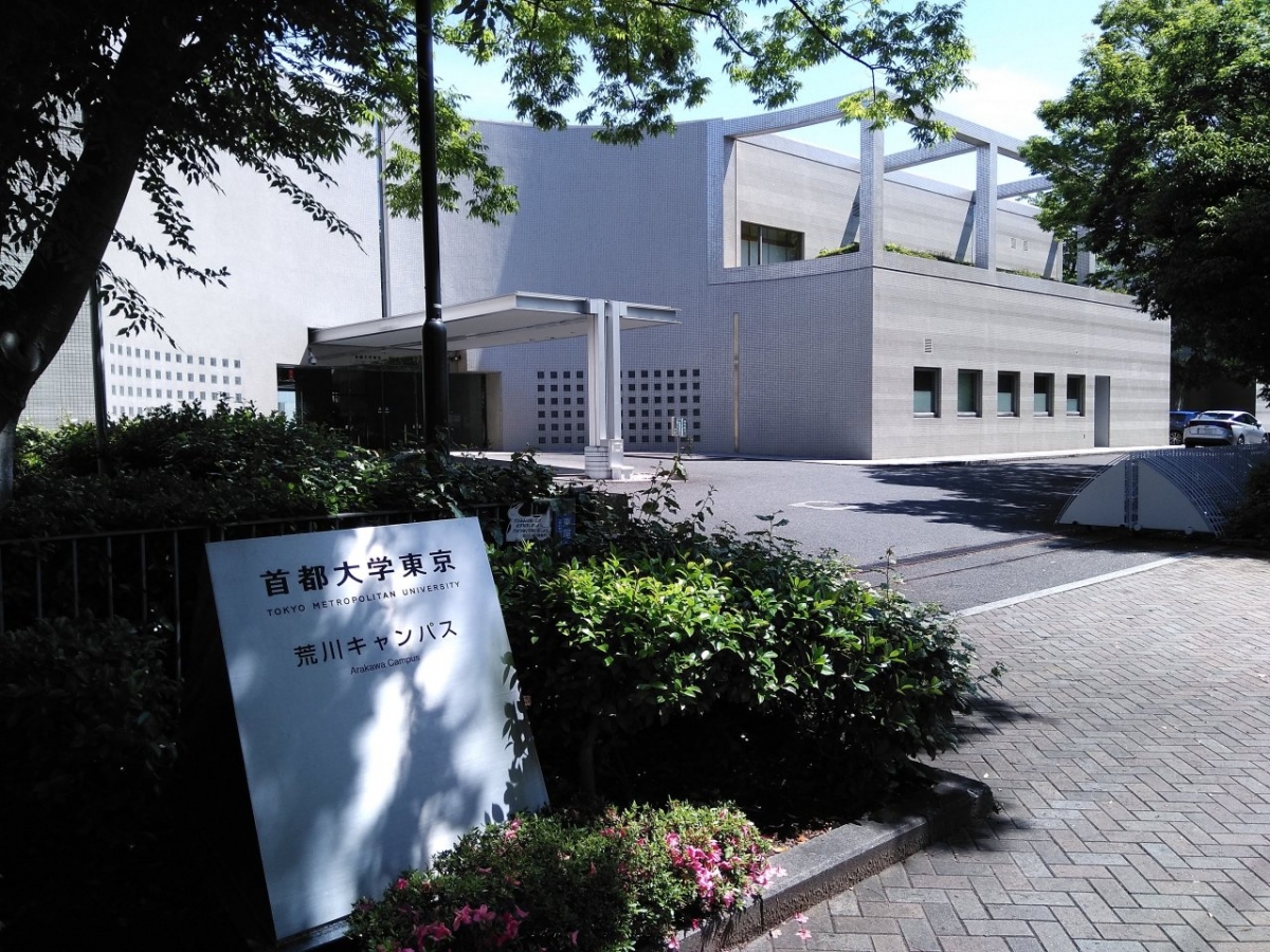 東京都立大学荒川キャンパスの正門