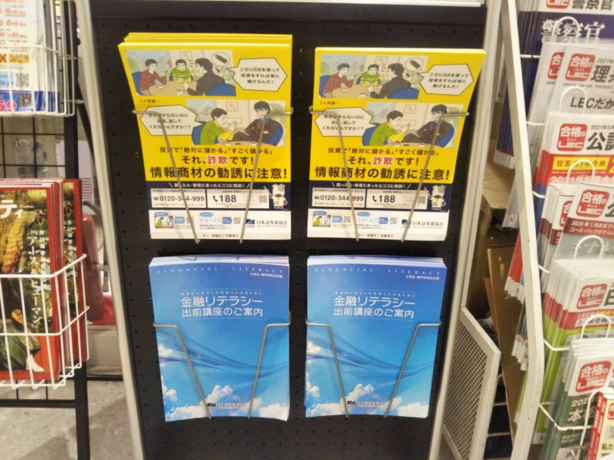 学生向けのリーフレットと大学・教職員向けの冊子を設置
