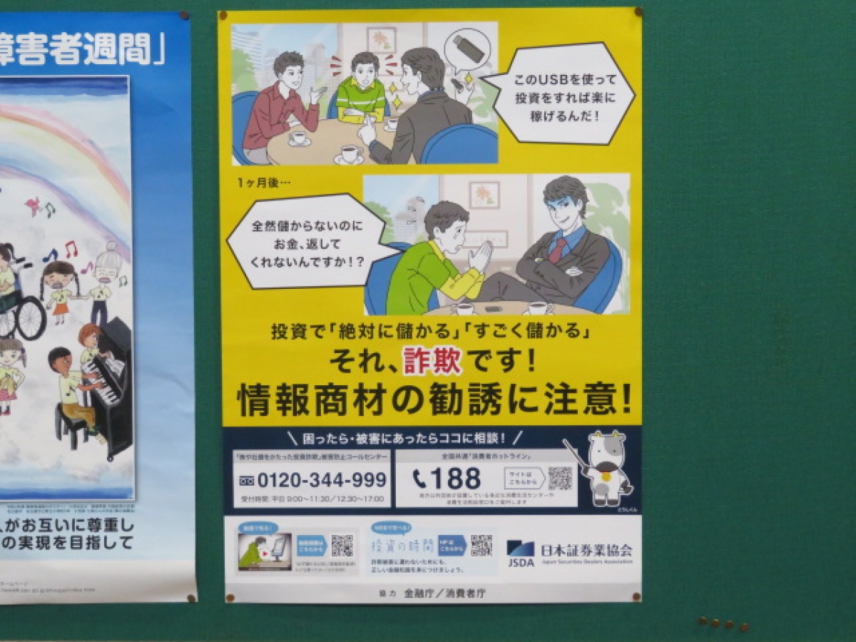 上越教育大学ではポスターを掲載