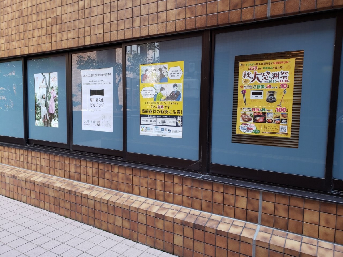 佛教大学の書店に掲載
