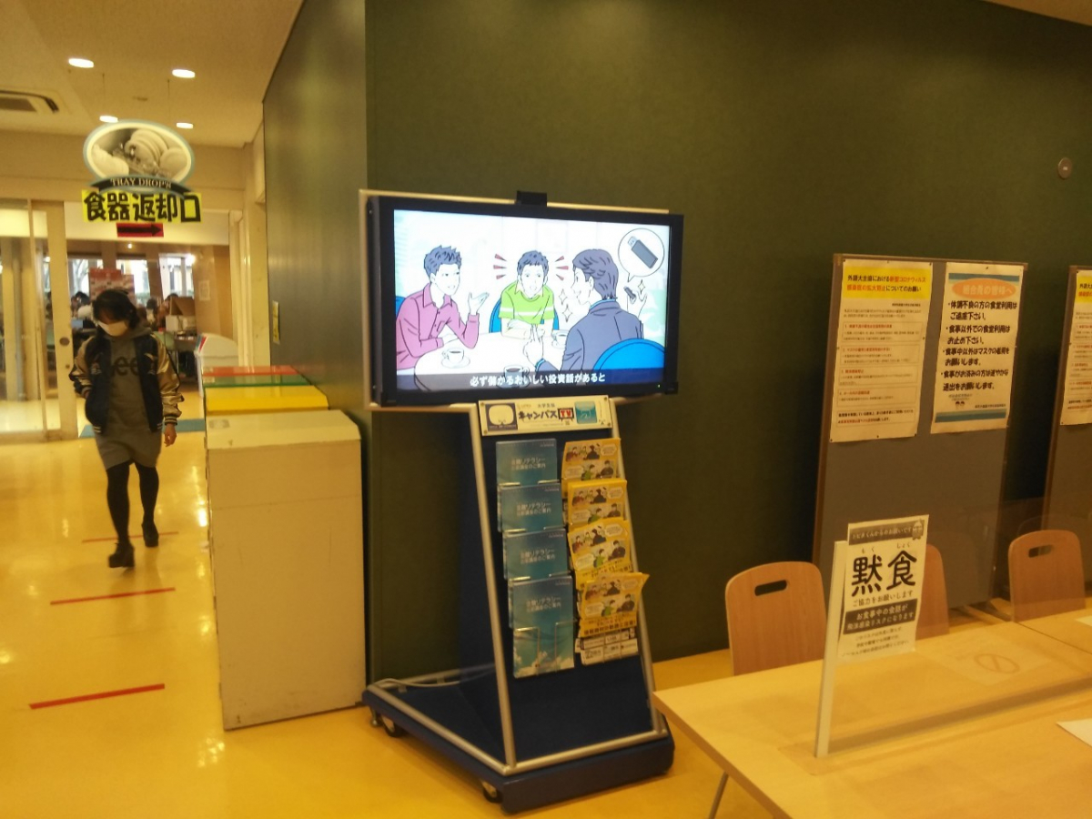 東京外国語大学の食堂2階で放映