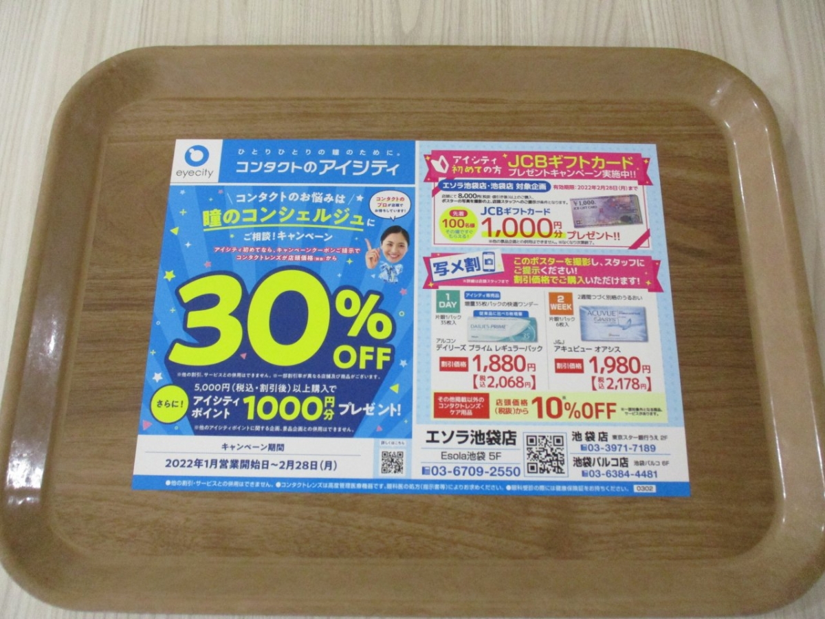 学生マンションのトレイにアイシティの広告を掲載