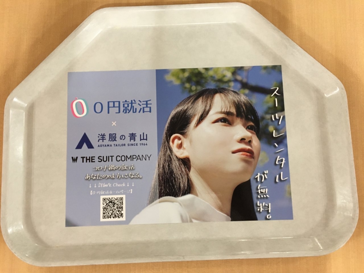 日本大学水道橋経済キャンパスの学食トレイ広告