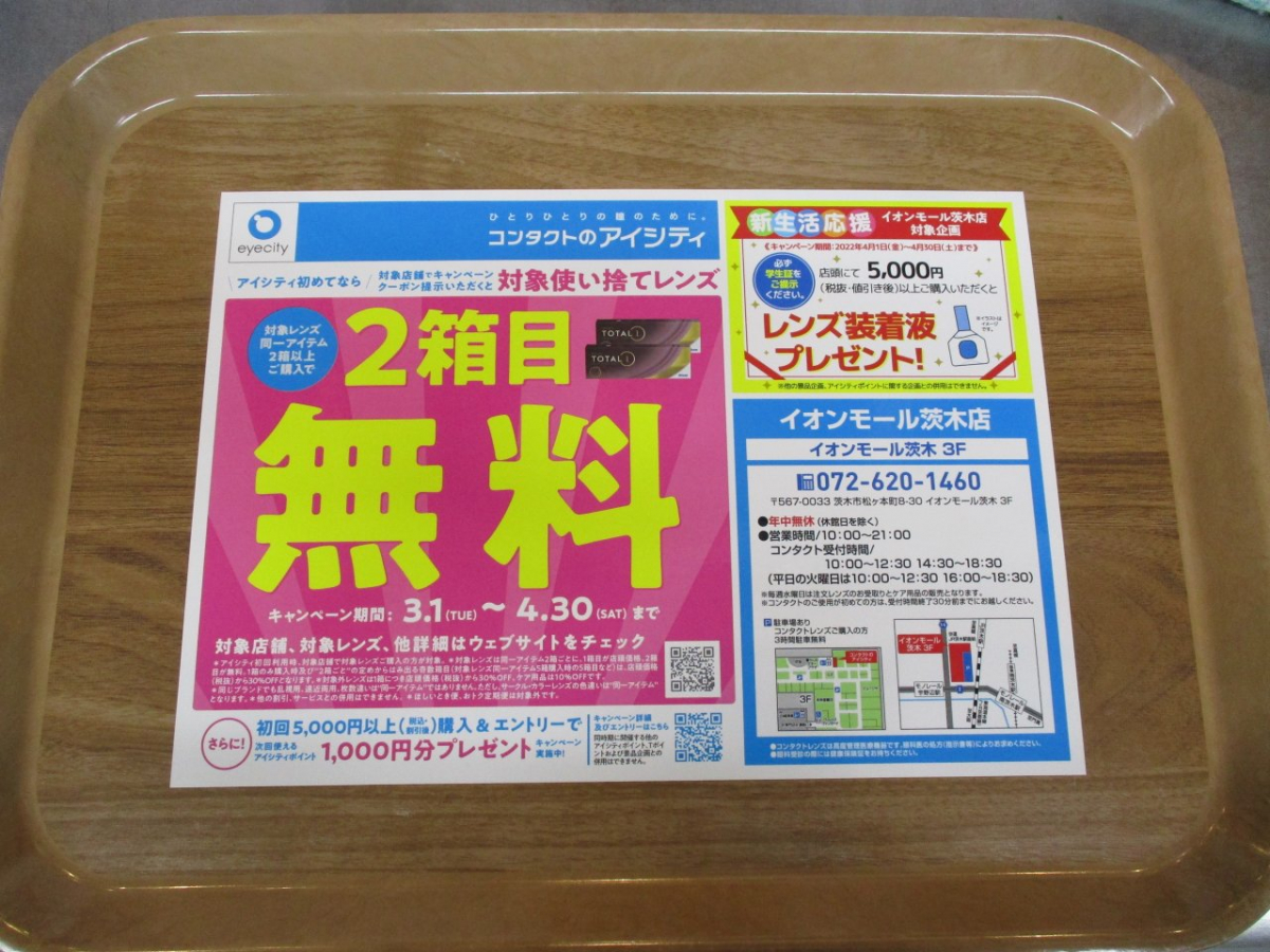 2箱目無料のキャンペーンの告知で実施