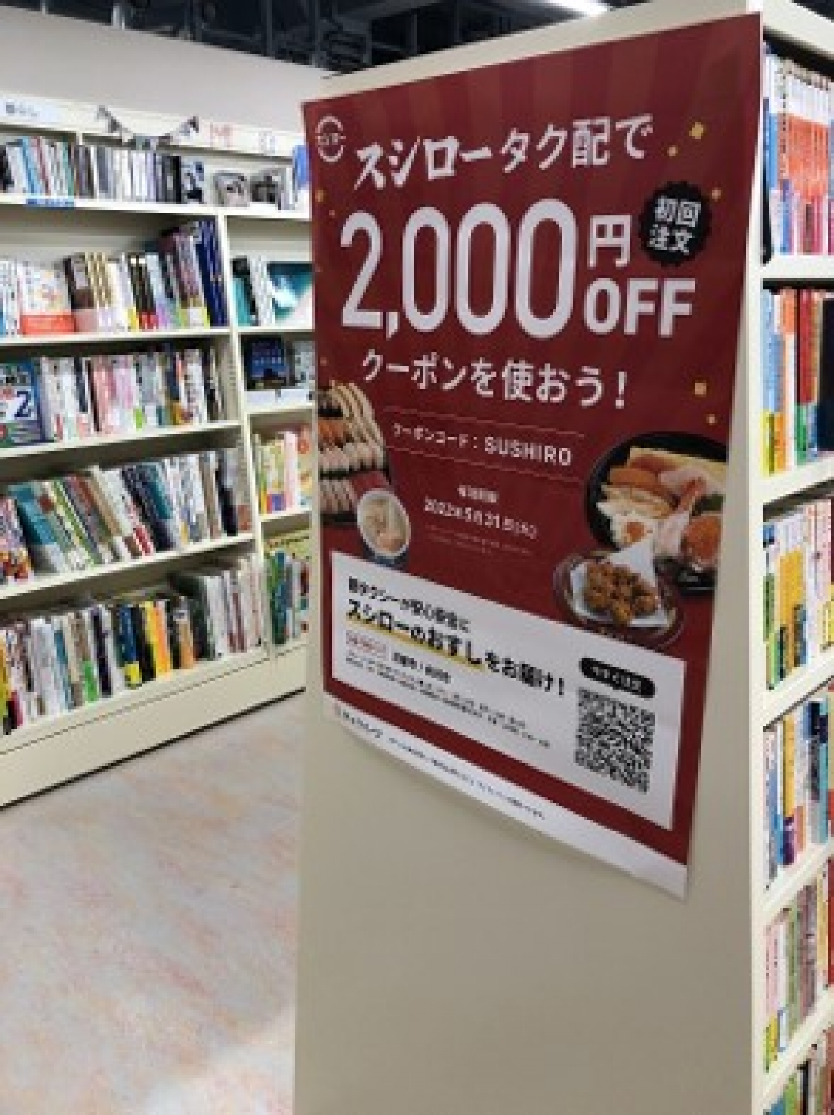 箸袋広告と一緒にポスターもお試し掲載