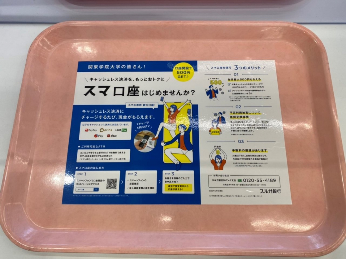 関東学院大学で口座開設の告知