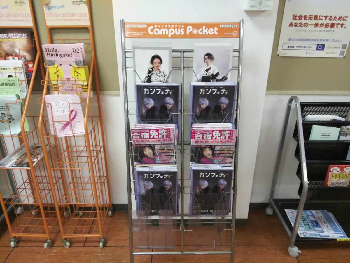 大学内の食堂にあるラックにパンフレットを設置