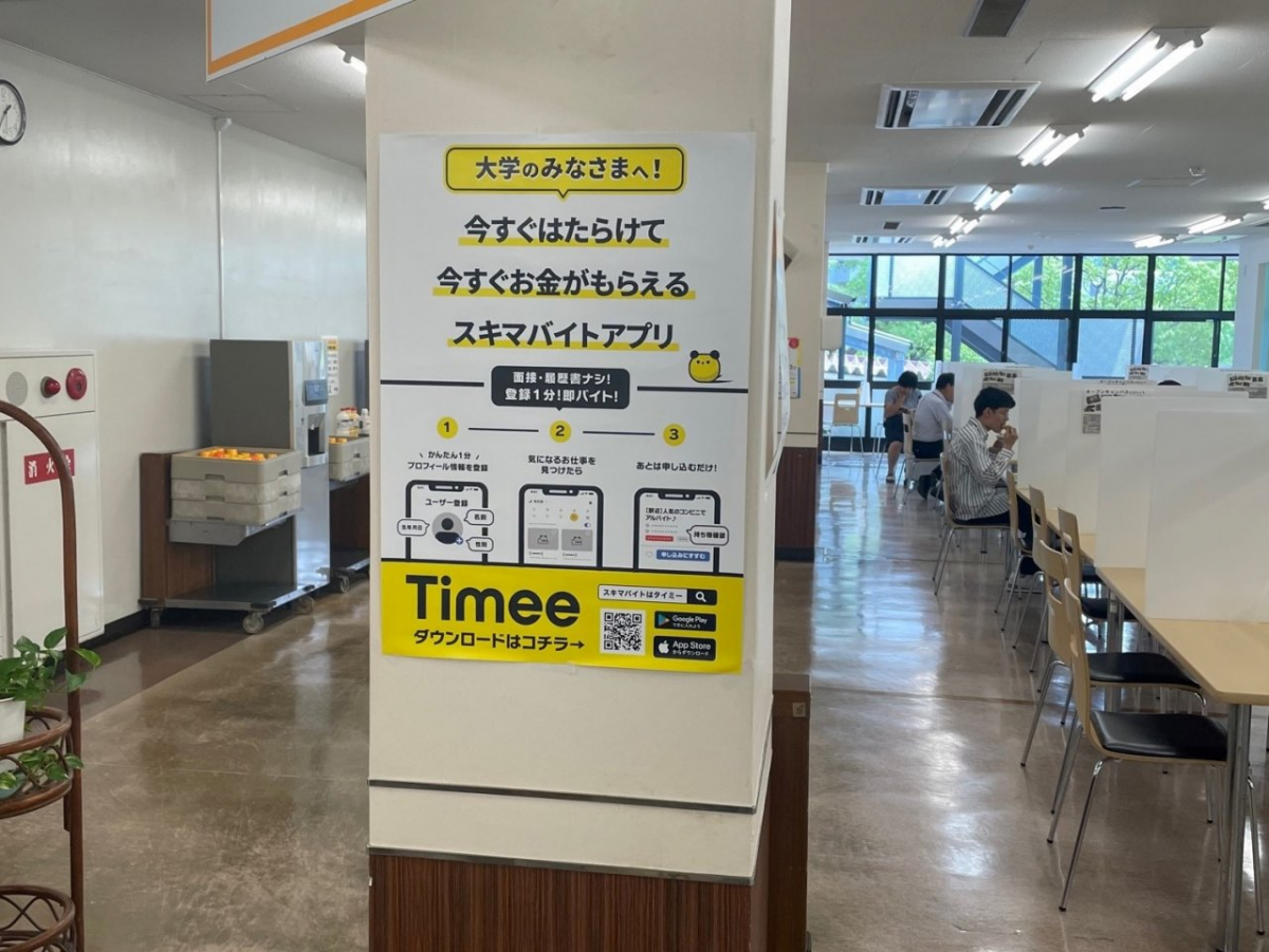 福岡大学本キャンパスの食堂で広告