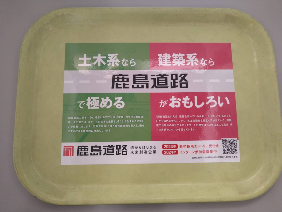鹿島道路の学食トレイのデザイン
