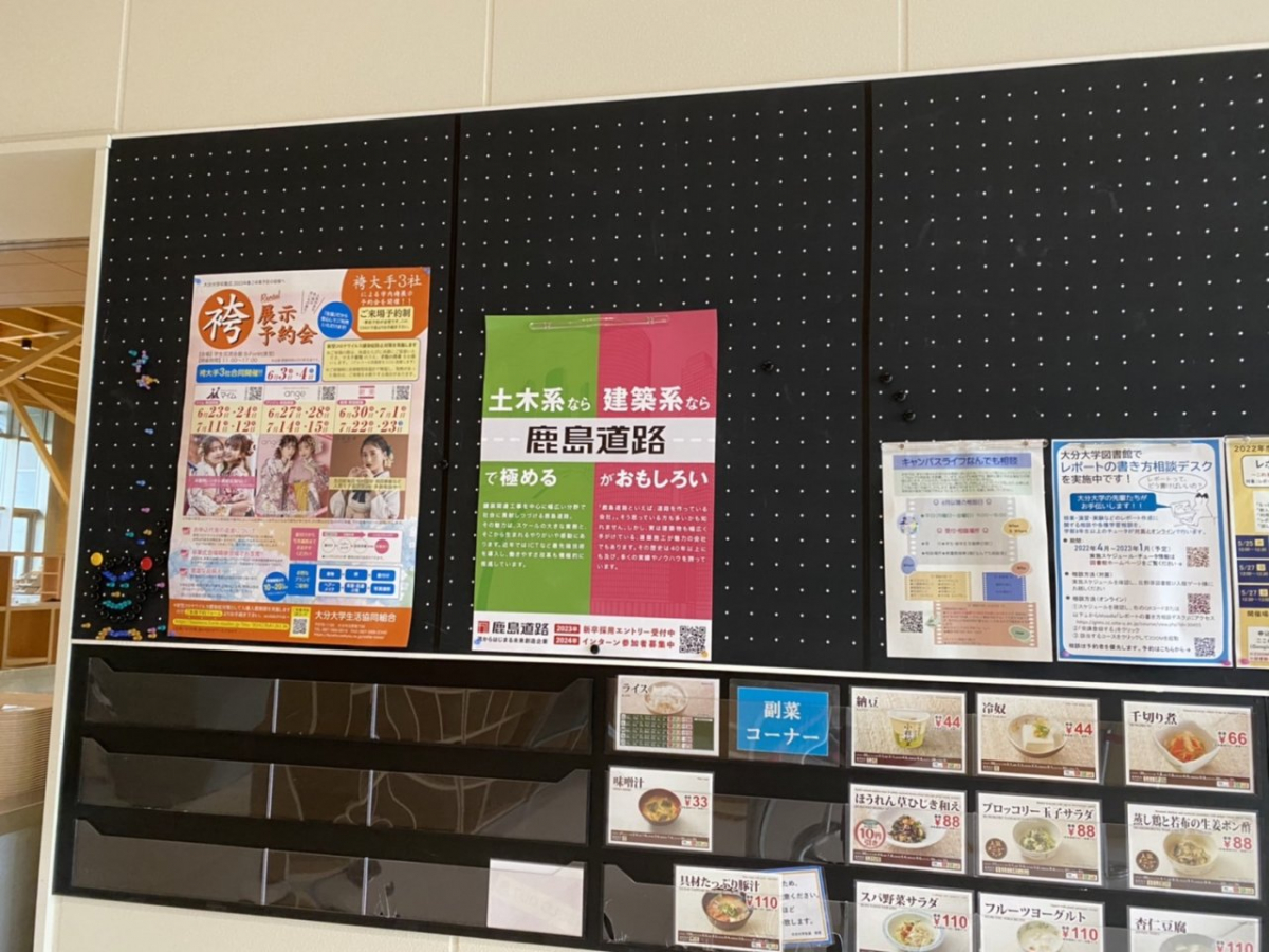 大分大学旦野原キャンパスの生協店舗でも掲載