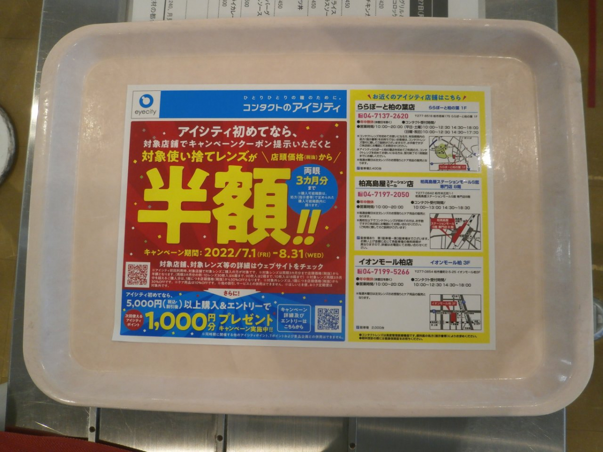 東京理科大学野田キャンパスのカナル食堂でアイシティの広告を掲載