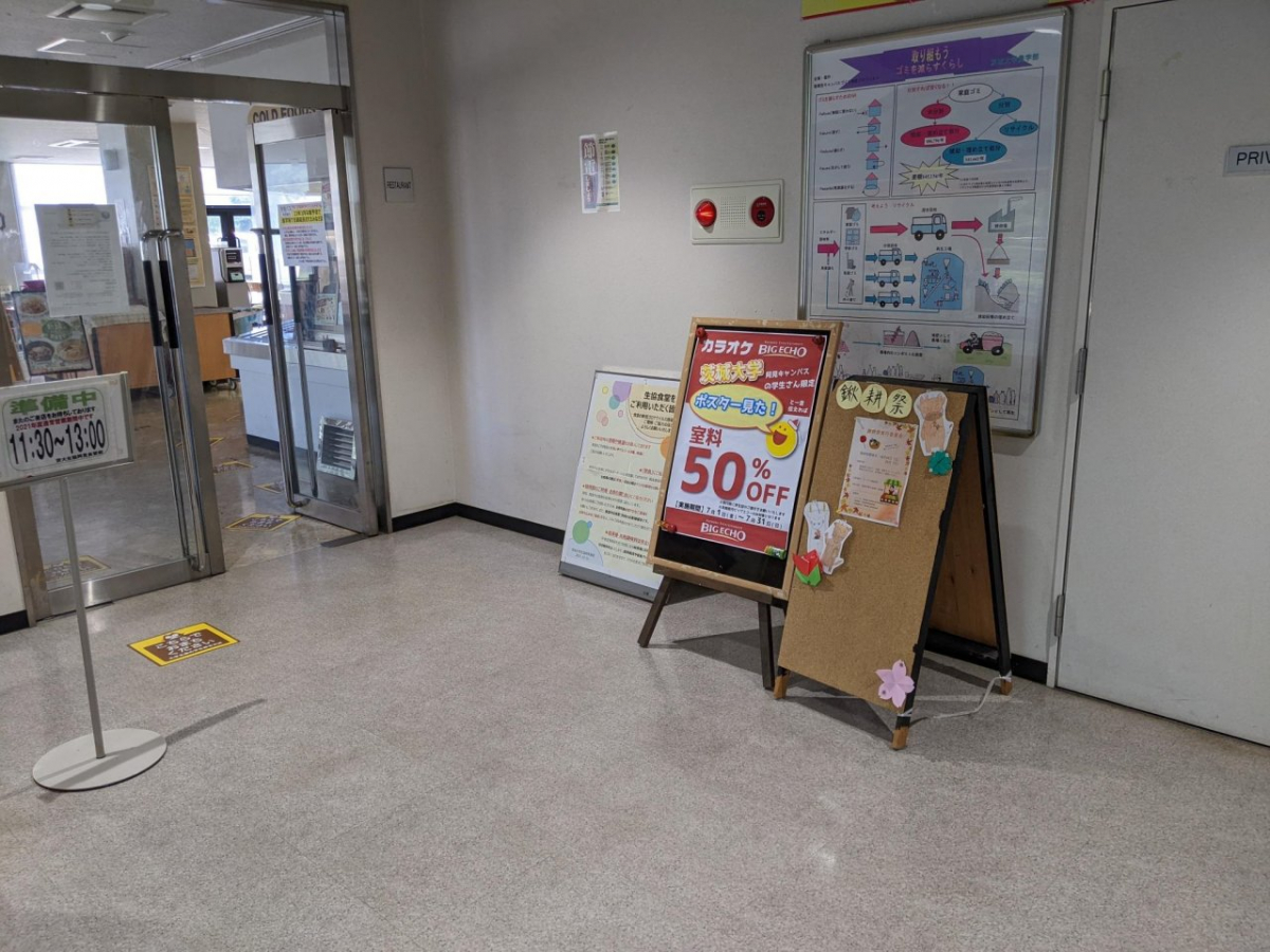 阿見キャンパスでは食堂前のイーゼルに掲出