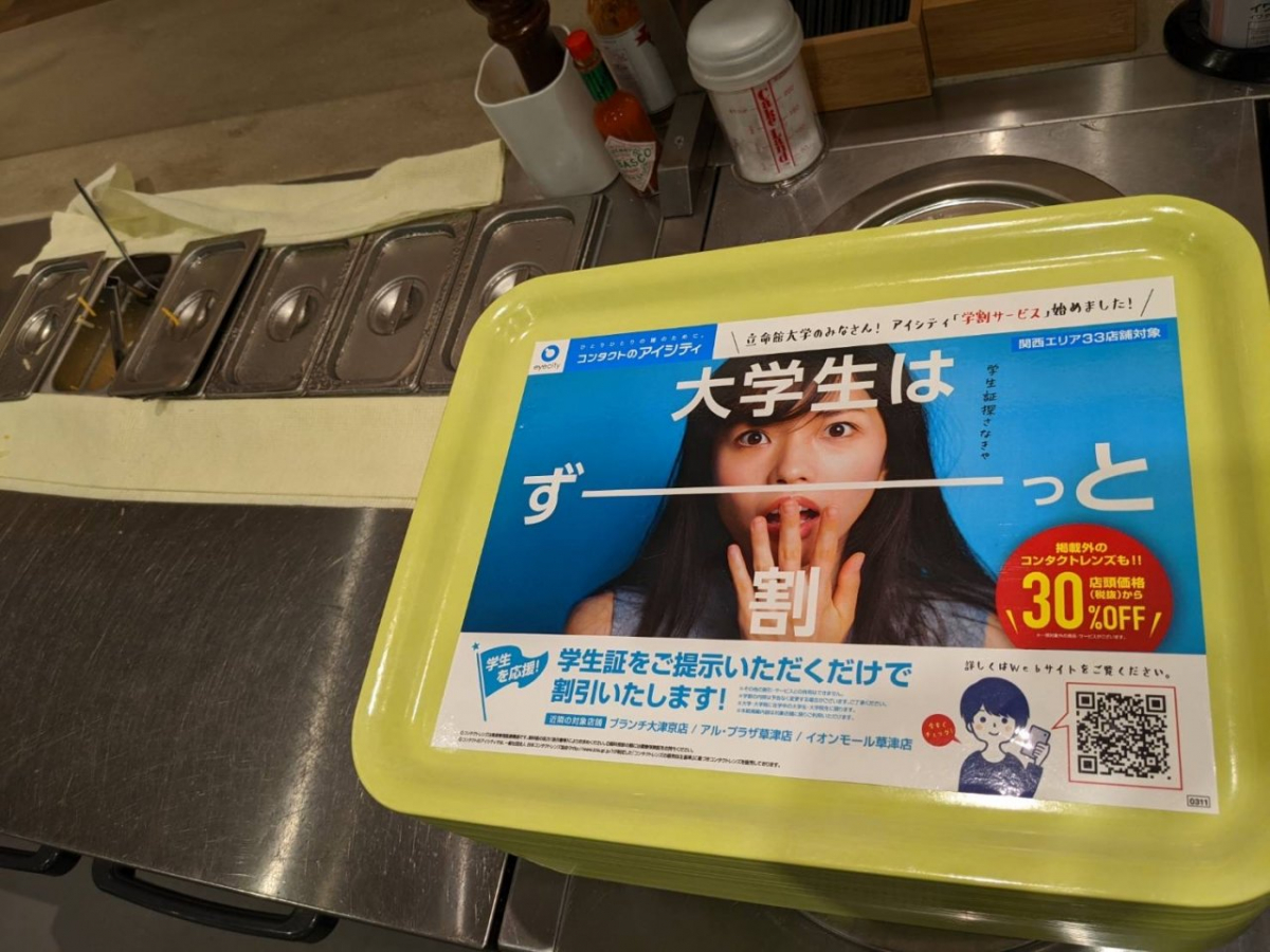 立命館大学びわこ・くさつキャンパスnadeshico3