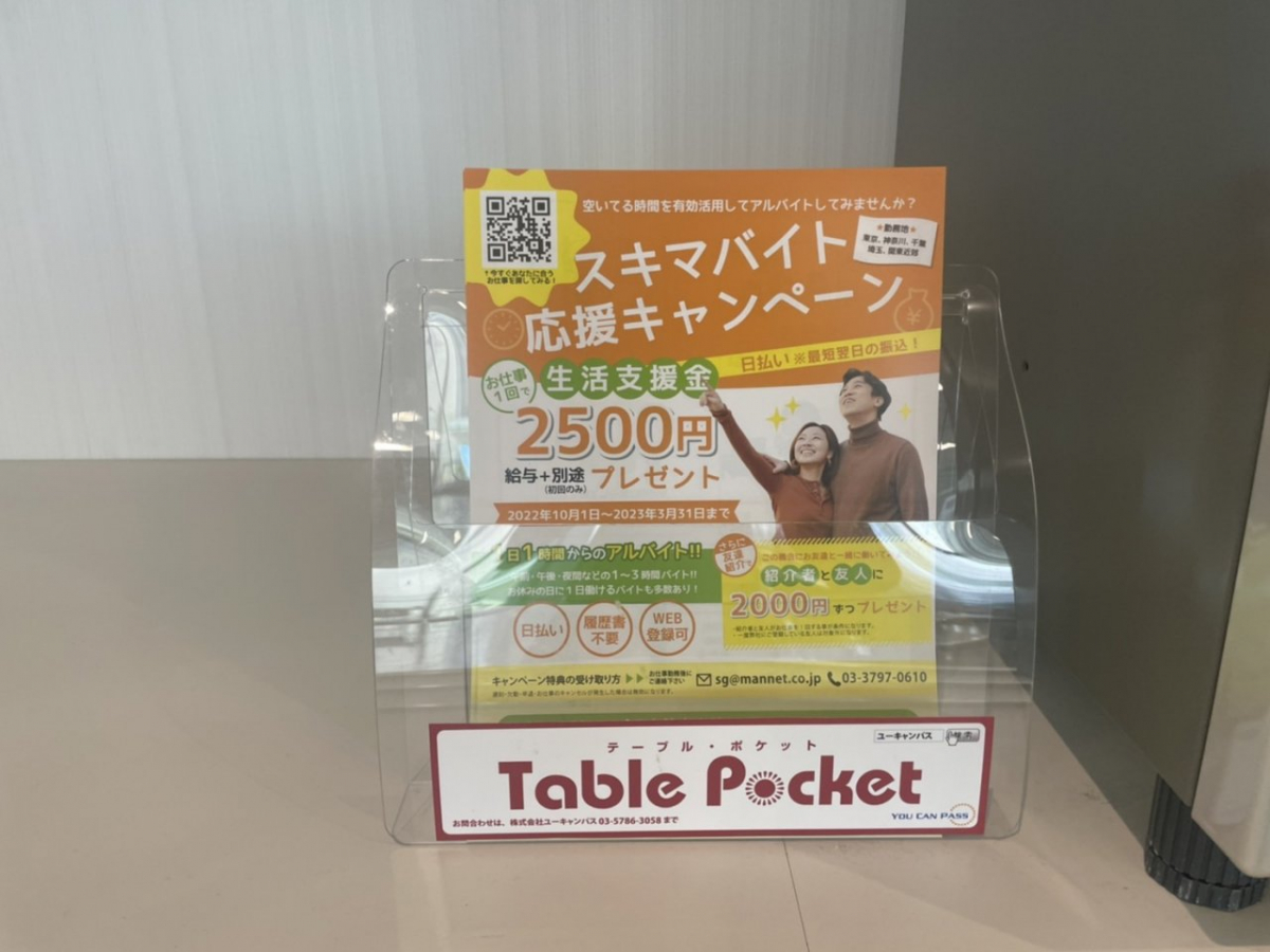 チラシ設置