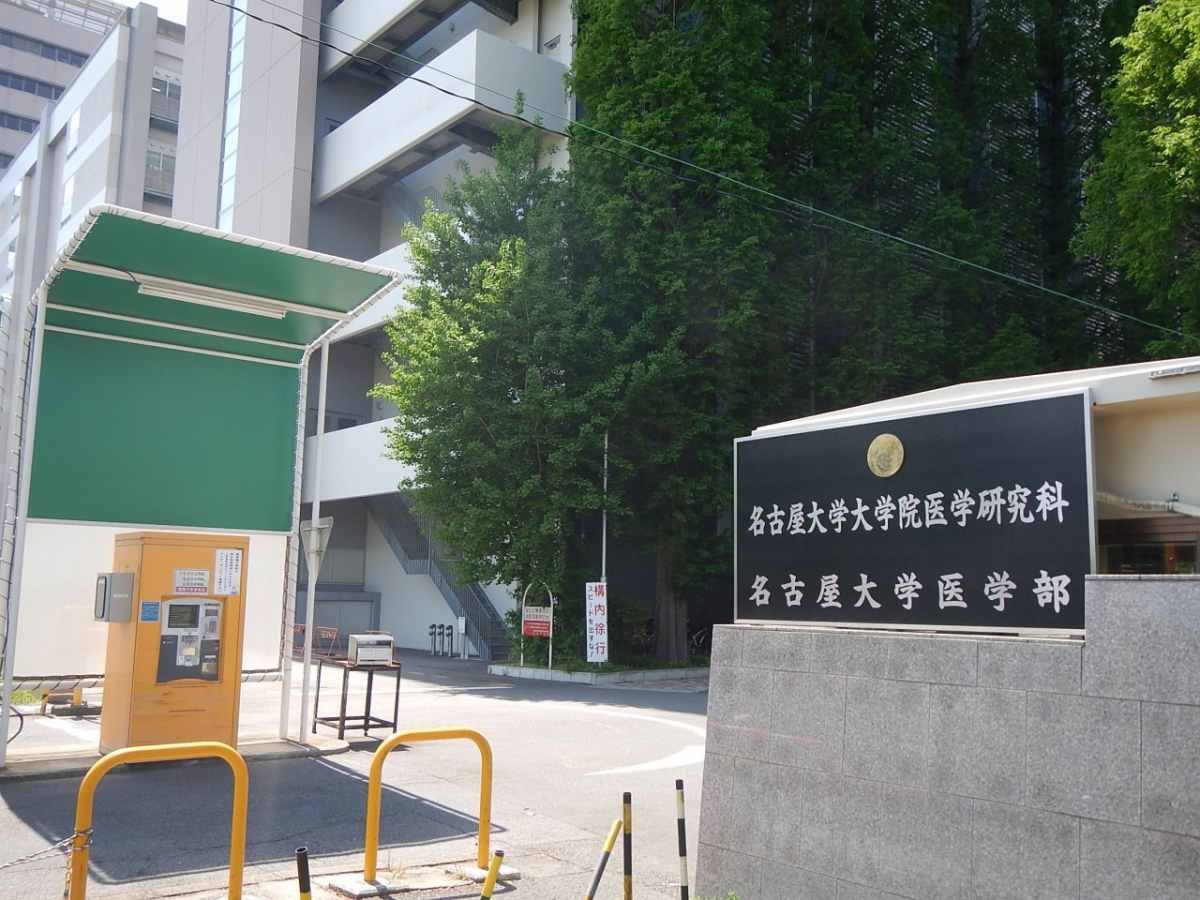 名古屋大学鶴舞キャンパスの正門