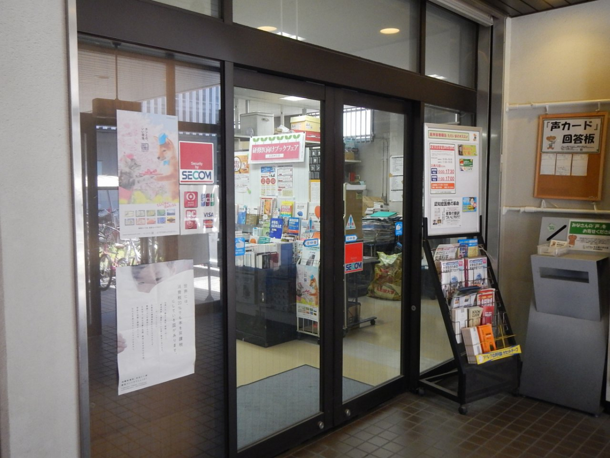 名古屋大学鶴舞キャンパスの書店