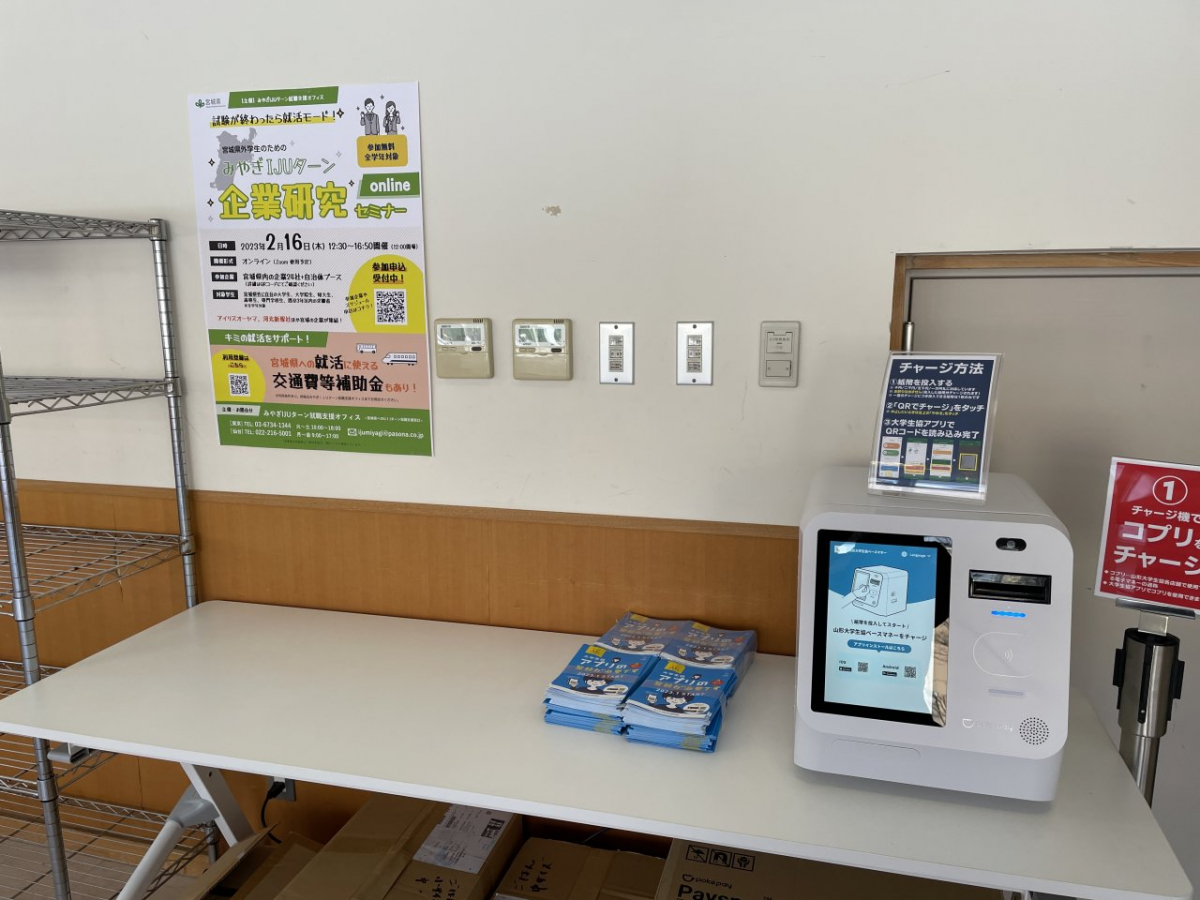 山形大学小白川キャンパスの学食にポスター掲載