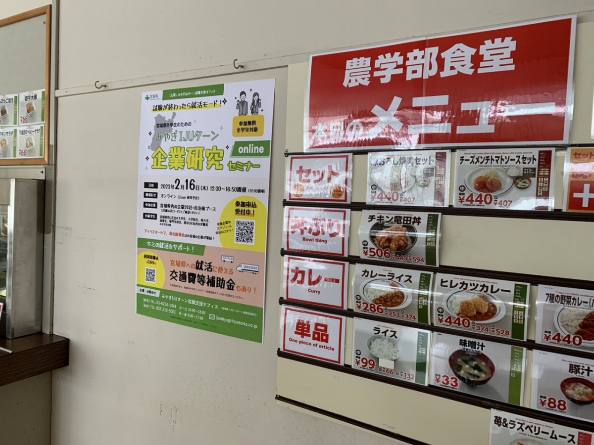 山形大学鶴岡キャンパス学食ポスター広告