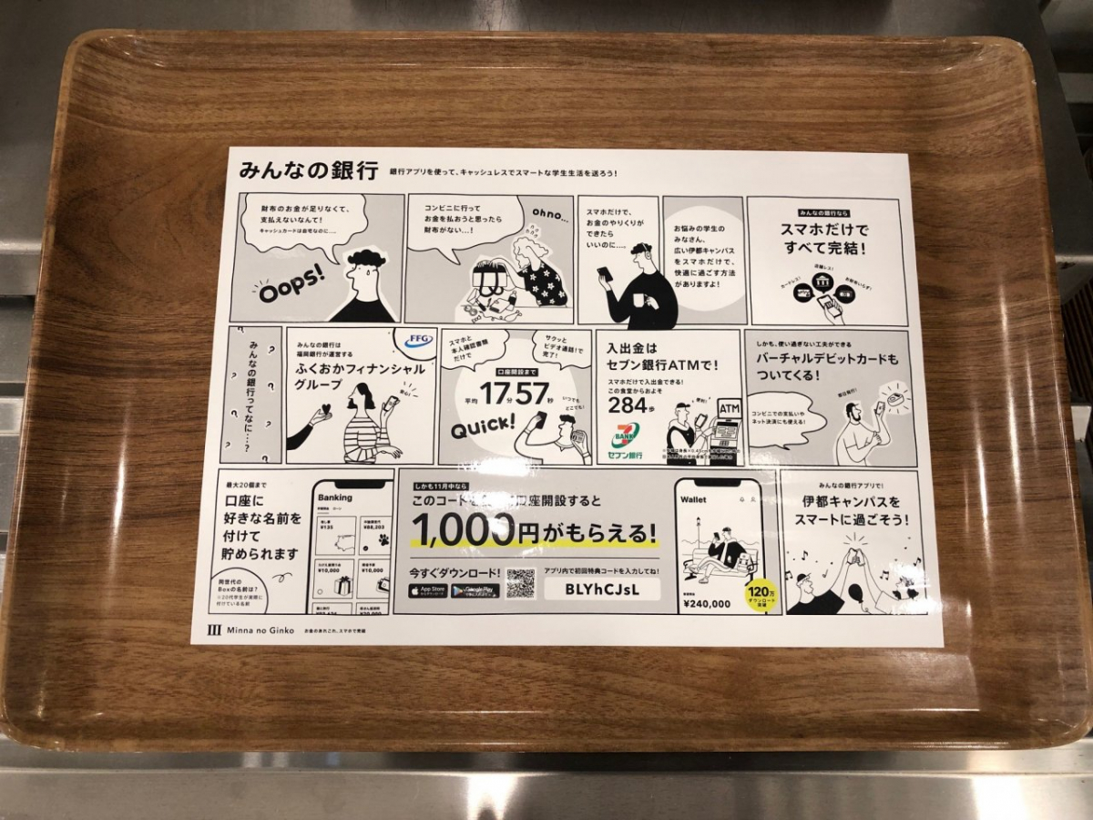 九州大学伊都キャンパスの食堂