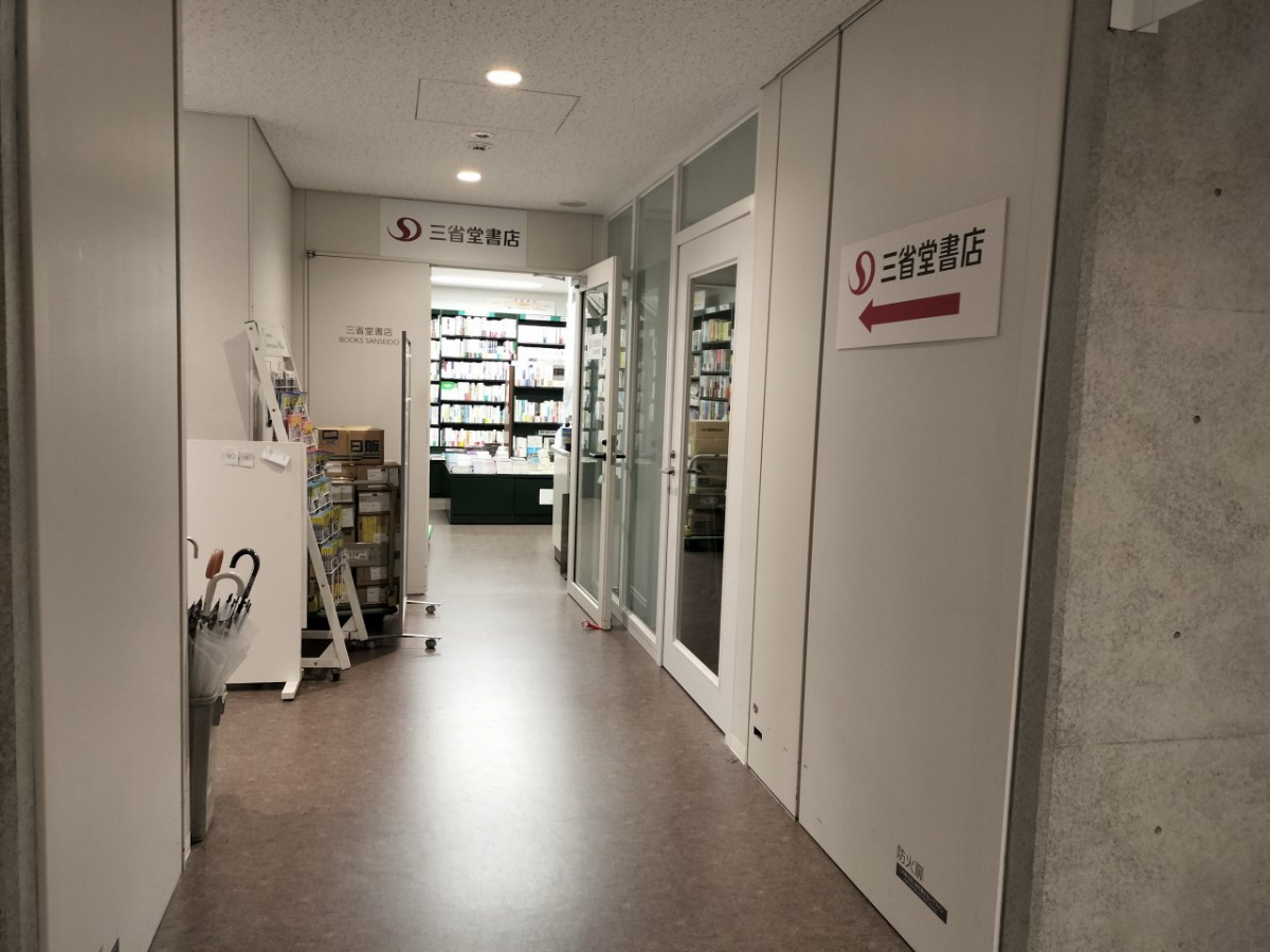 法政大学市ヶ谷キャンパス　書店　三省堂