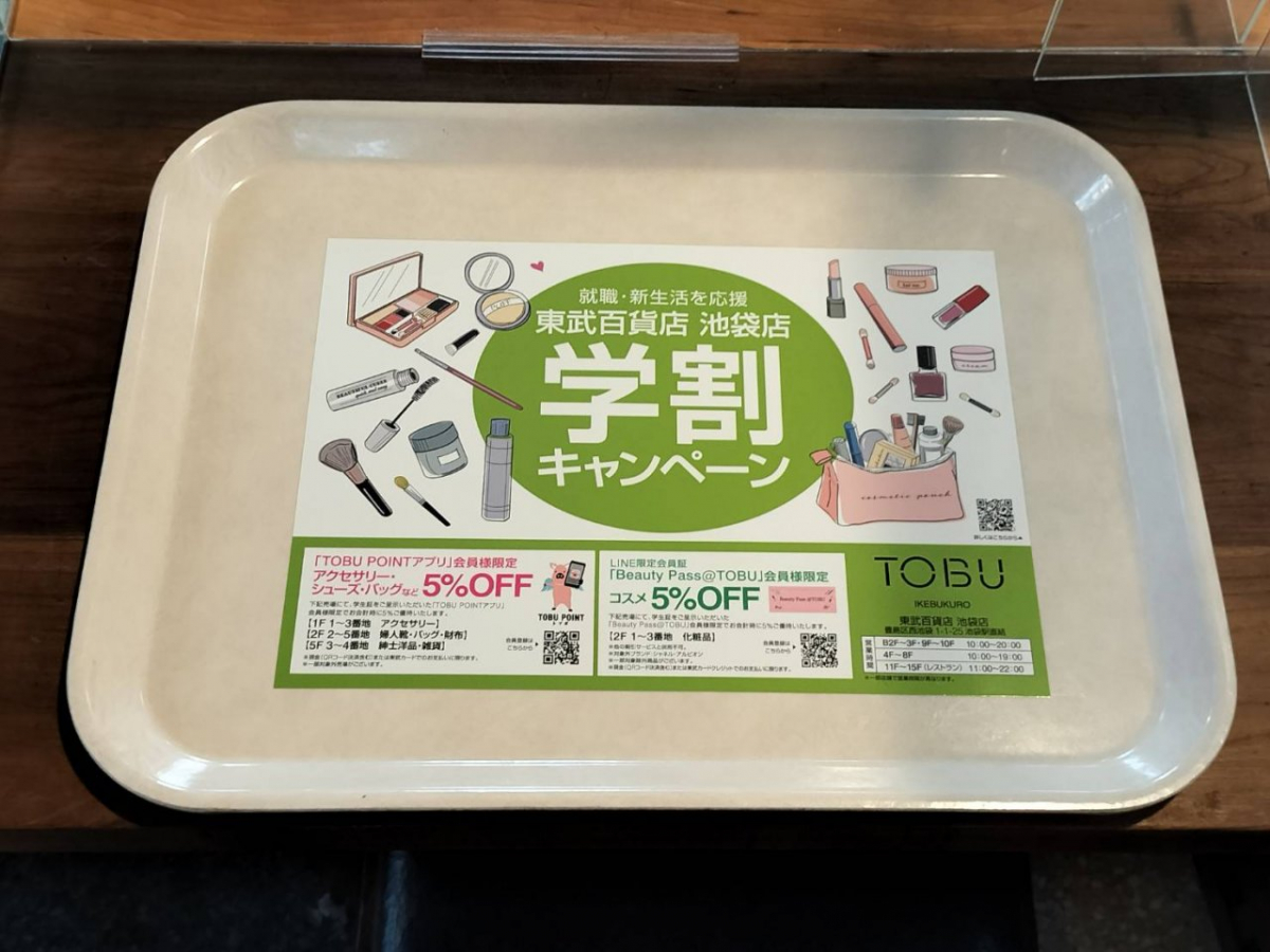 立教大学池袋キャンパス第一食堂学食トレイ広告