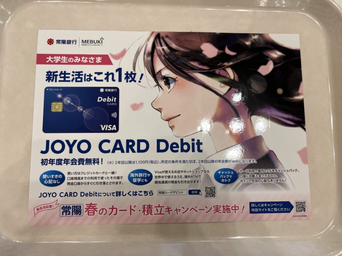 茨城キリスト教大学学内広告