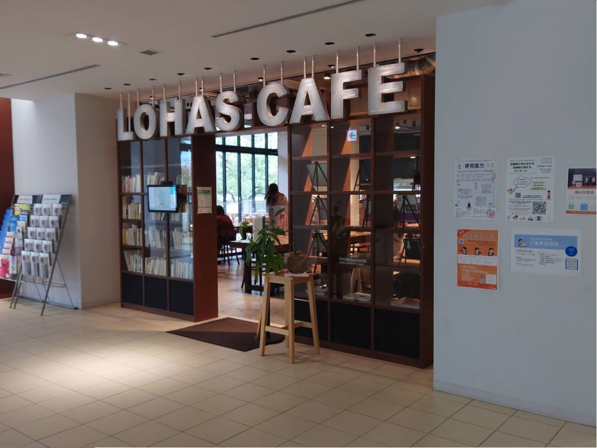 武蔵野大学　ロハスカフェ