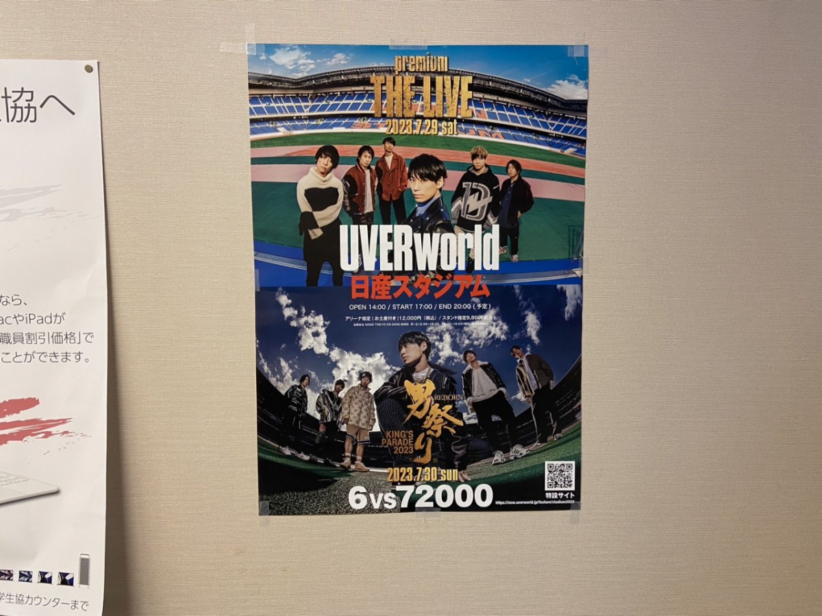 UVERWORLDライブ告知慶應義塾大学三田キャンパス20230601 (1)