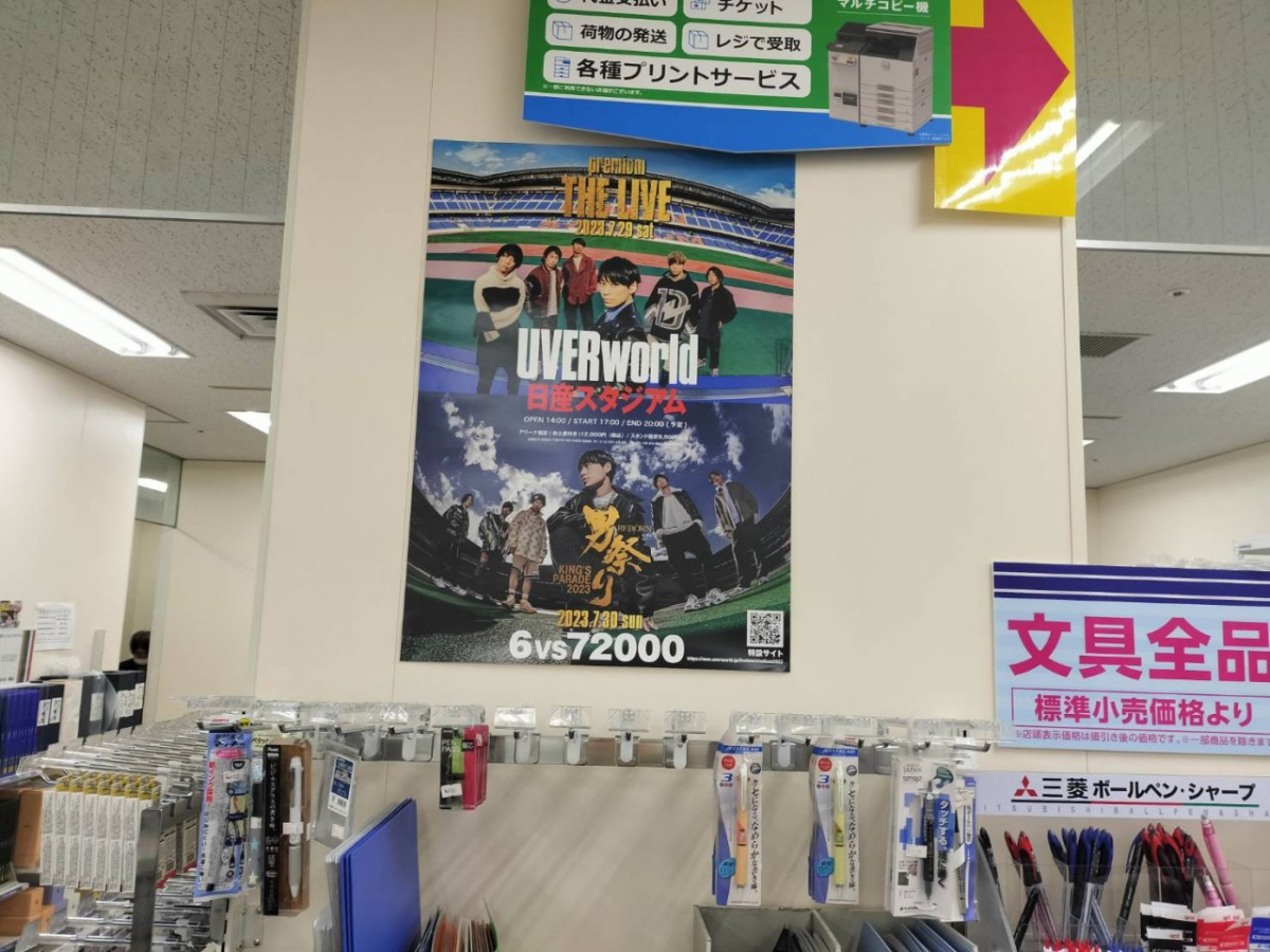 UVERWORLDライブ告知明治大学駿河台キャンパス230601 (1)