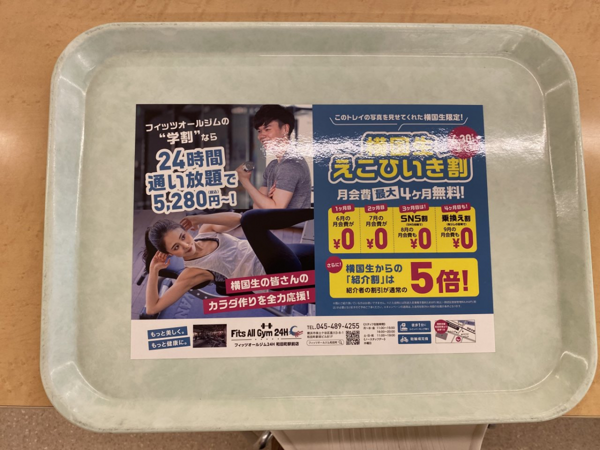 横浜国立大学学食トレイ広告