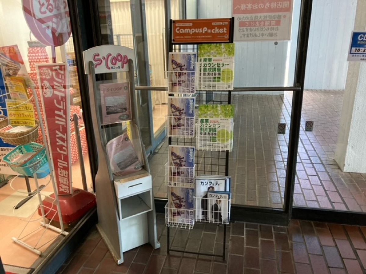 中央大学　多摩キャンパスの購買内にてチラシ設置