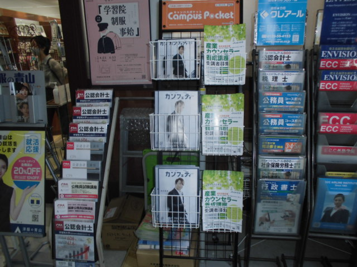 学習院大学の購買前でチラシ設置