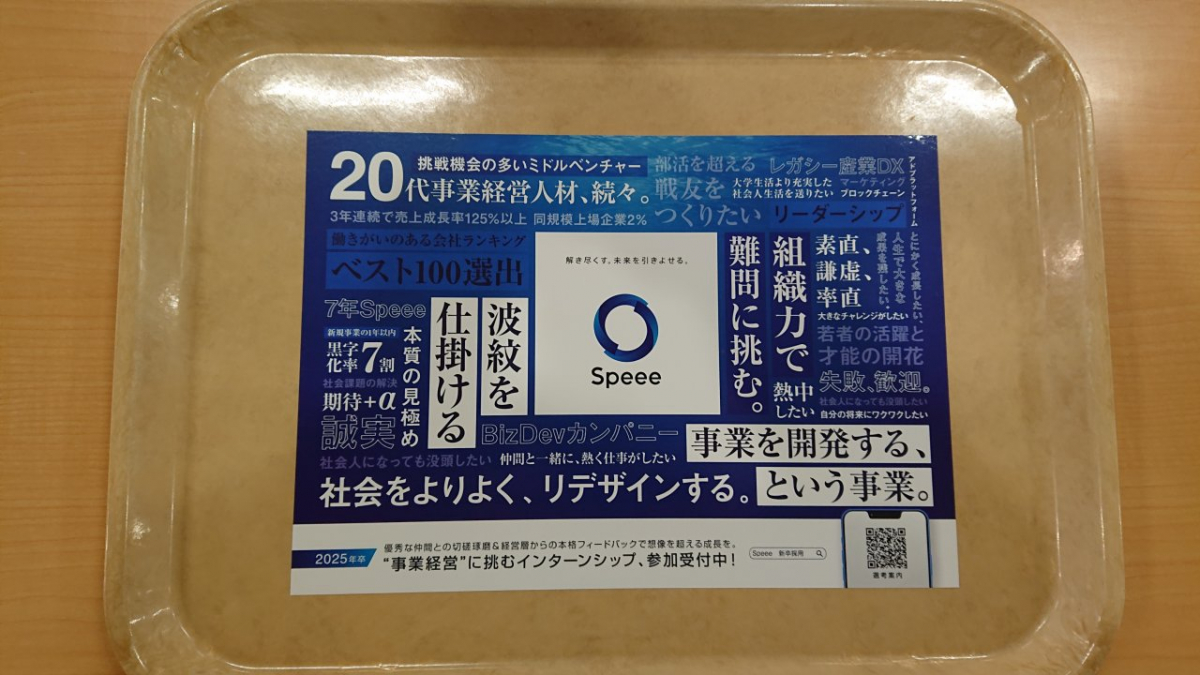 Kansai University_tray advertisement