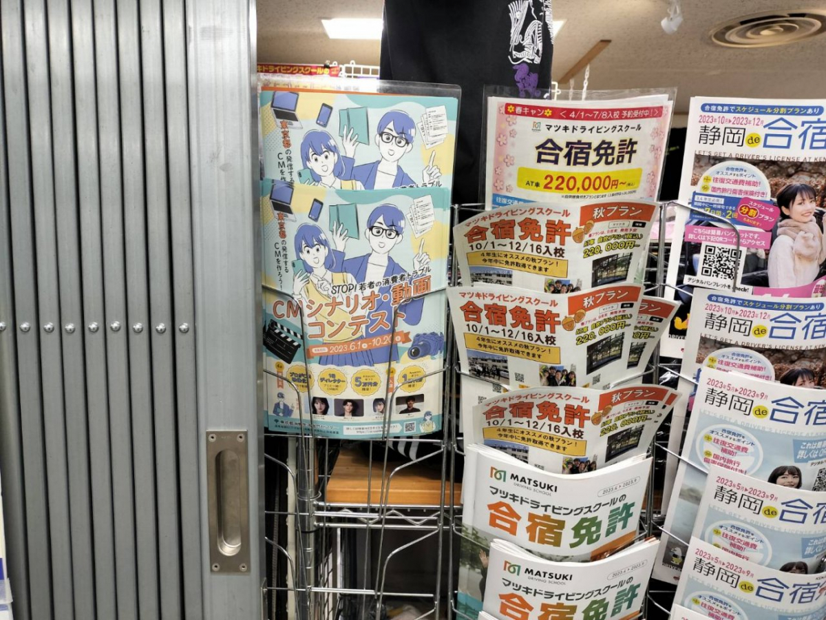 駒澤大学駒沢キャンパスの購買内にてチラシ設置