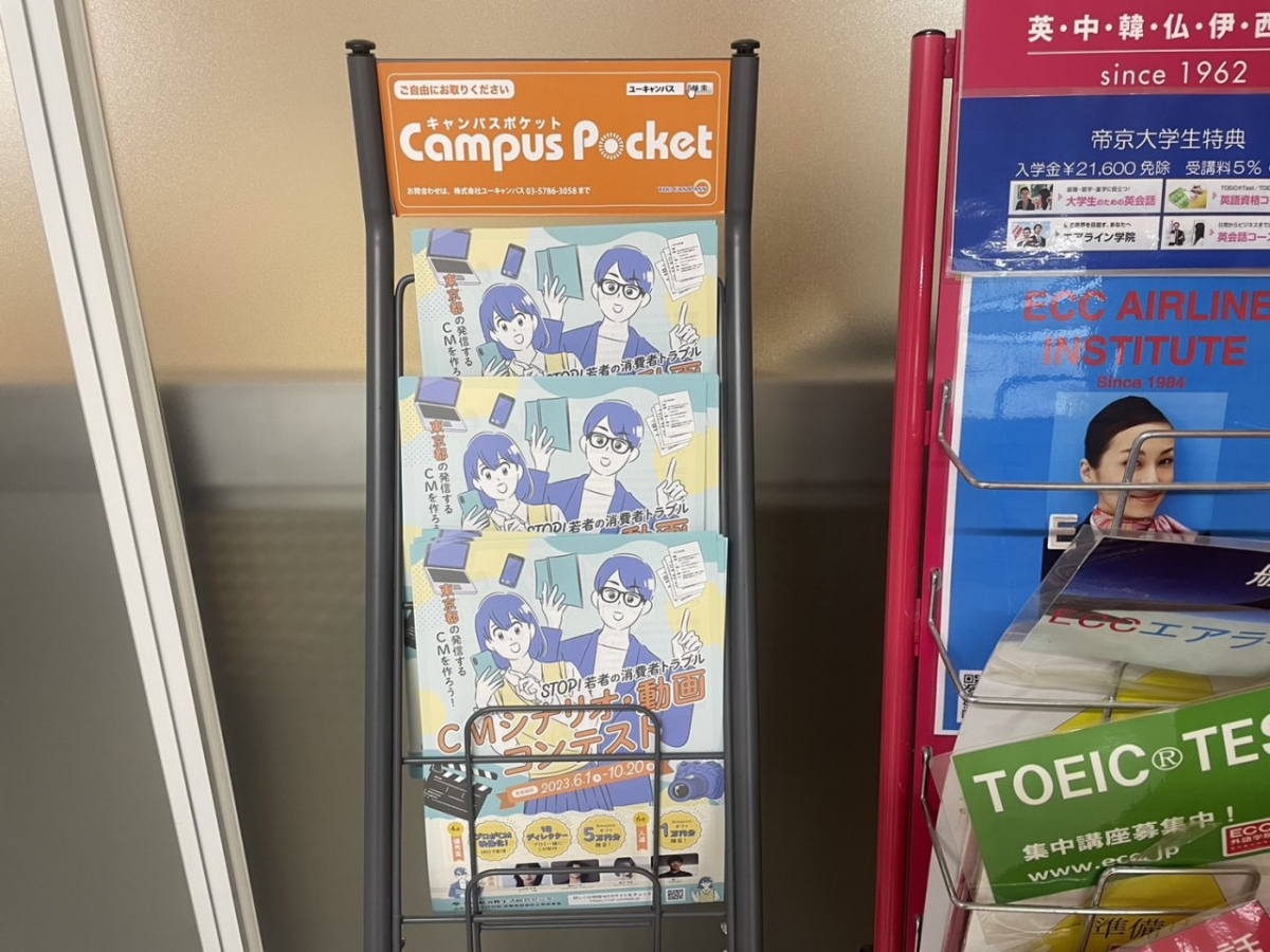 帝京大学八王子キャンパスの書店前にてチラシ設置