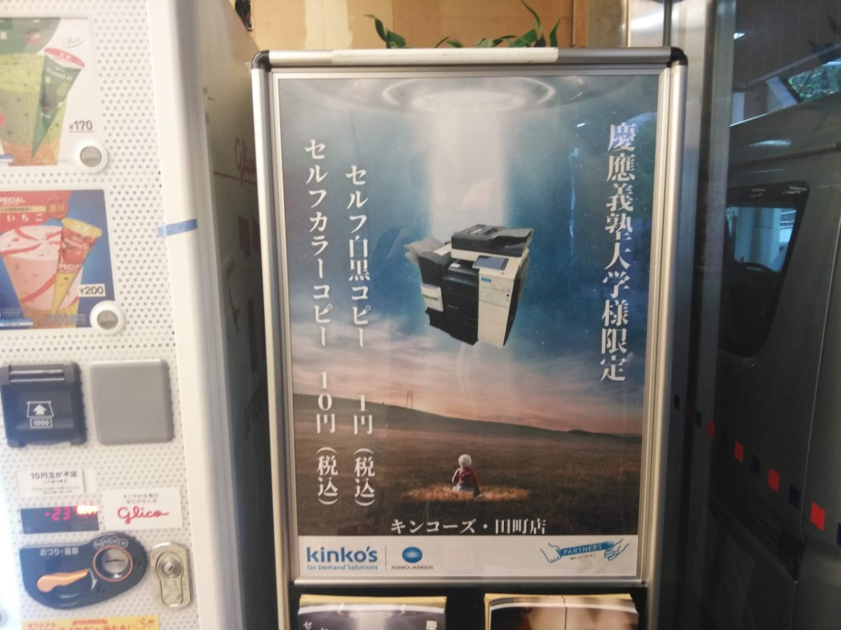 慶應義塾大学三田キャンパス　ポスター設置