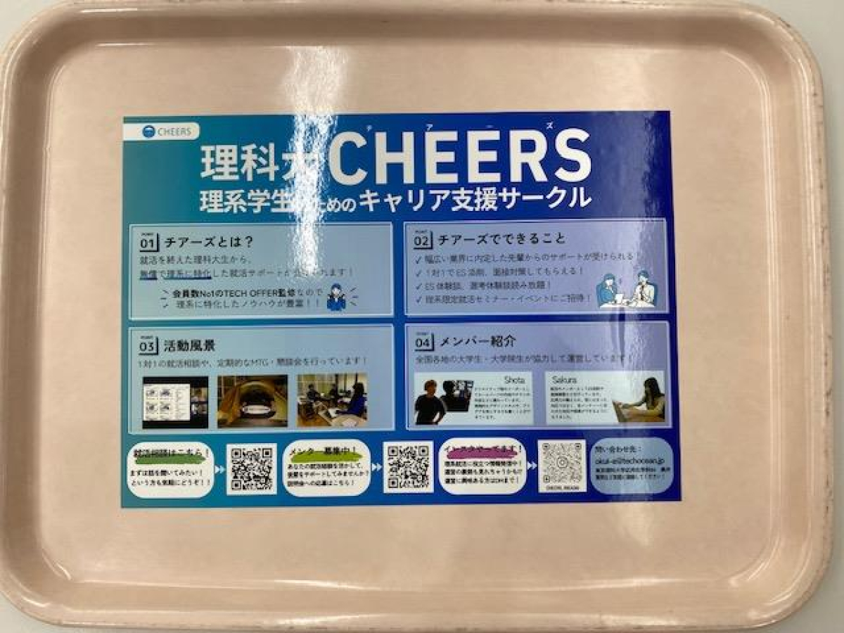 東京理科大学神楽坂キャンパスの学食でトレイ広告