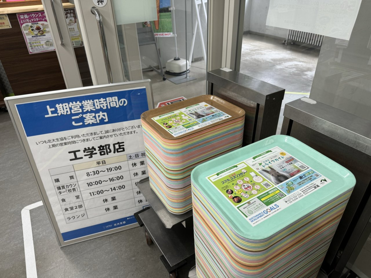 北海道大学札幌キャンパスの中央食堂でトレイ広告