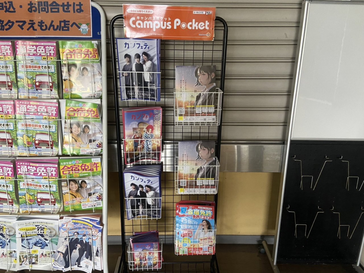 法政大学多摩キャンパスでチラシ設置