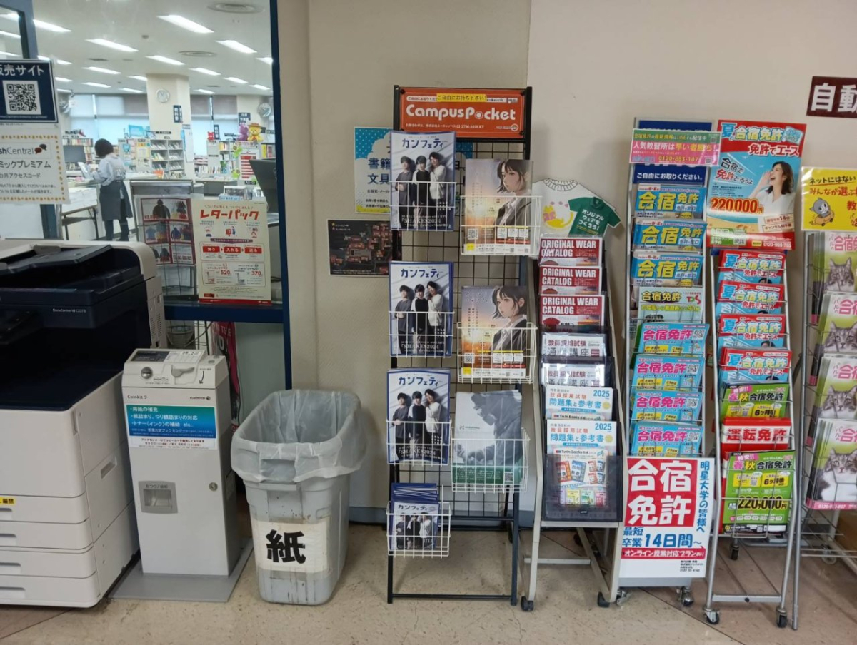 明星大学でチラシ広告