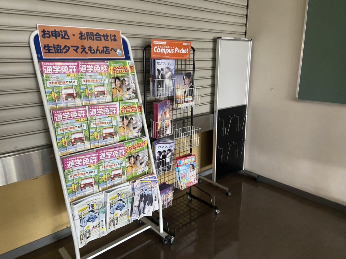 法政大学多摩キャンパスで広告設置