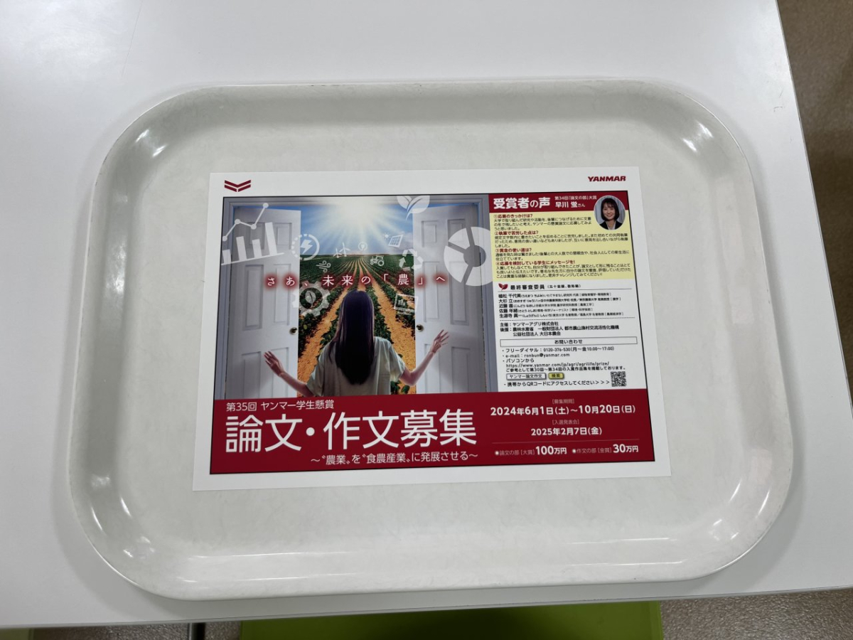 弘前大学文京町キャンパスでトレイ広告