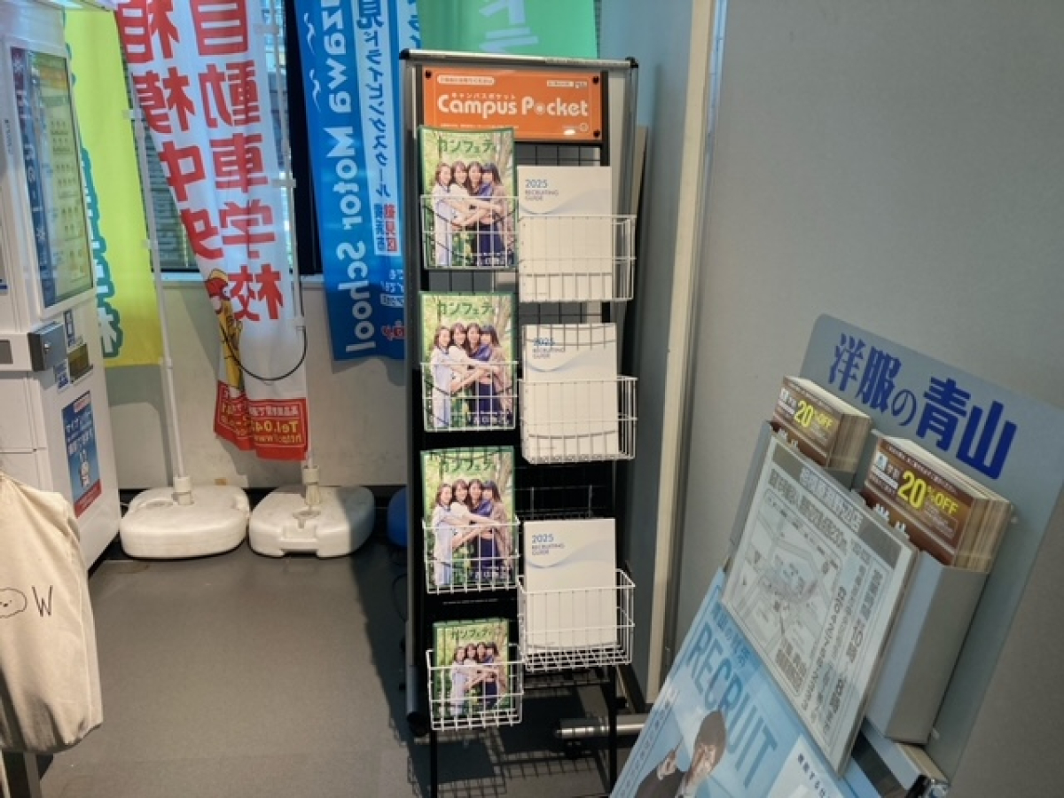 青山学院大学でチラシ設置
