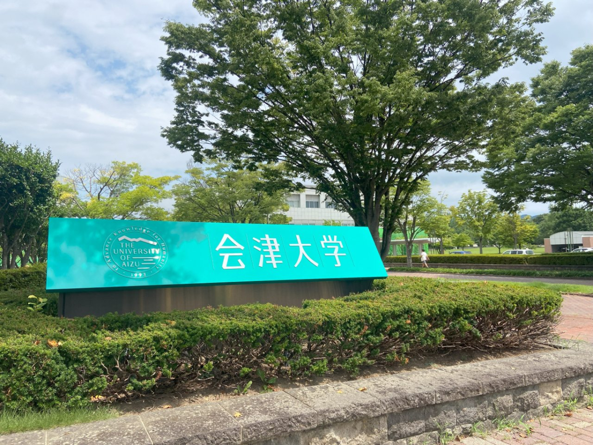 会津大学の正門